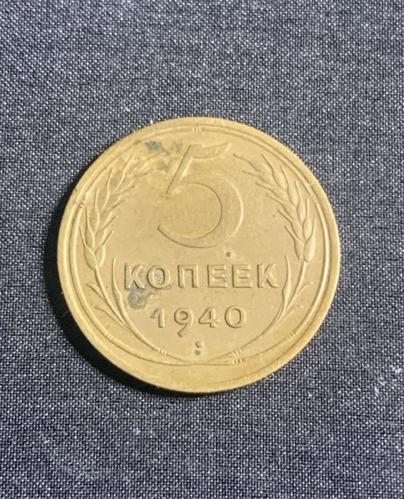 Moneda 5 copeici 1940 CCCP Rusia