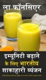 Immunity Badhane ke liye Bhartiya Shakahari Vyanjan (Black and White Edition): Aapki Pratiraksha Pranali ko Majboot karne ke liye Bhartiya Shakahari V
