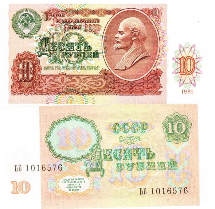 Rusia 10 Ruble 1991 P-240 UNC