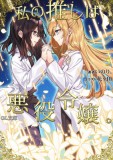 I&#039;m in Love with the Villainess (Light Novel) Vol. 5