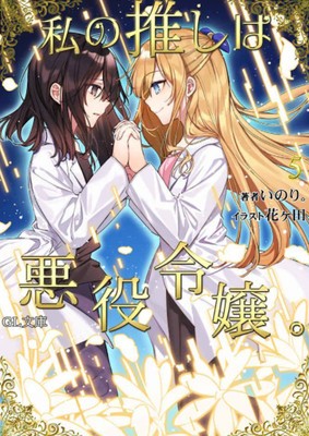 I&amp;#039;m in Love with the Villainess (Light Novel) Vol. 5 foto