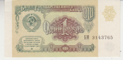 M1 - M1 - Bancnota foarte veche - fosta URSS - 1 rubla - 1991 foto