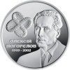 UCRAINA 2 GRIVNE 2019 , Personalitati : OLEKSIY POGORELOV UNC in capsula, Europa, Cupru-Nichel