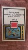 &Icirc;ndrumar Electroniști Radio TV vol. 1, C. Gazdaru, Editura Tehnica 1986, 336 pagini