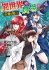 Let&#039;s Buy the Land and Cultivate It in a Different World (Manga) Vol. 4