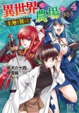 Let&#039;s Buy the Land and Cultivate It in a Different World (Manga) Vol. 4