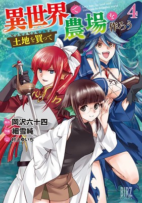 Let&amp;#039;s Buy the Land and Cultivate It in a Different World (Manga) Vol. 4 foto