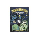 Dragonbreath #8: Nightmare of the Iguana