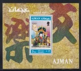 Ajman 1971 - Vizita Reginei Elisabeta II in Japonia, teatru Kabuki, colita neuzata