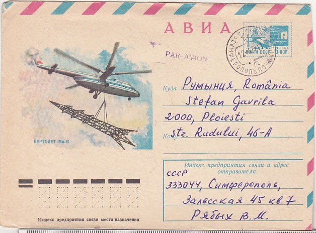 bnk ip URSS 1977 - aviatie - Mi-6 - circulat spre Romania