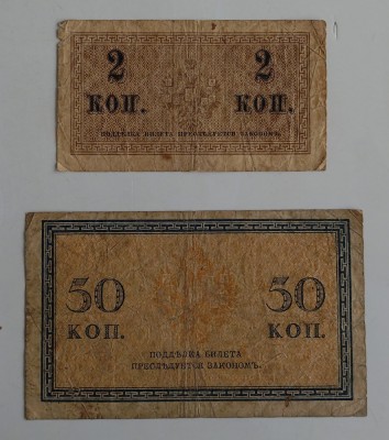 Lot 2 bancnote Rusia - 2 si 50 Kopecks 1915 foto