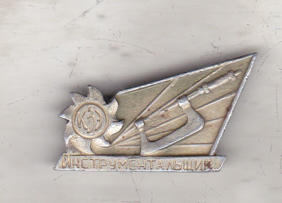 bnk ins URSS - Instrumentalshchik