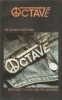 Casetă audio Octave &lrm;&ndash; I Se Spunea Visătorul / They Used To Call Him The Dreamer, Pop