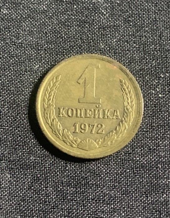 Moneda 1 copeica 1972 CCCP