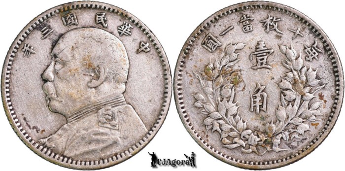 1914 (3), 1 Jiao - tip &bdquo;Fat Man dollar&rdquo; - Republica Chineză | Yeoman 326