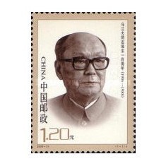 China 2006 - 100 de ani de la nașterea lui Ulanhu, 1906-1988, neuzata
