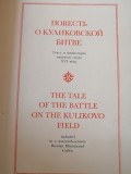 The Tale of the Battle on the Kulikovo Field (included a illuminated Codex, 1984