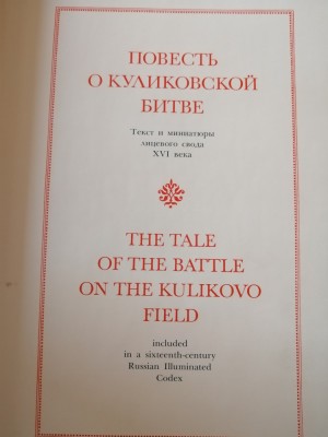 The Tale of the Battle on the Kulikovo Field (included a illuminated Codex, 1984 foto