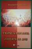 Emanuel Swedenborg - Trupul si sufletul, Judecata de apoi. Carte spiritualitate, ezoterism, religie. Sapientia, brosata, romana