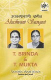 Thanjavur Brinda &amp; Thanjavur Muktha - Carnatic Vocal Music (Padam and Javali), Caseta audio