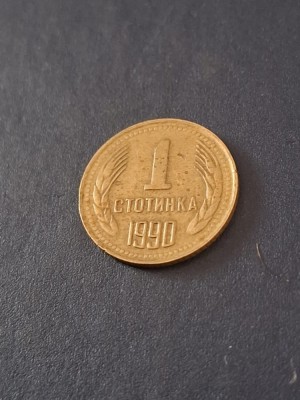 1 stotinka 1990 foto