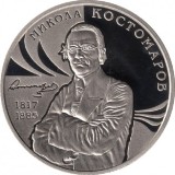 UCRAINA 2 HRIVNE 2017 - Personalitati : MYKOLA KOSTOMAROV , PROOF in Capsula