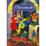 Operames&eacute;k - T&oacute;tfalusi Istv&aacute;n