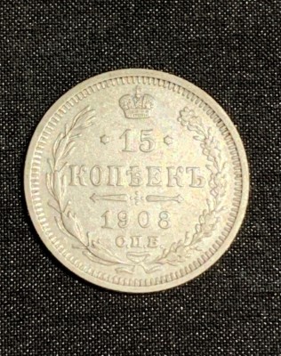 Moneda 15 copeici 1908 argint Rusia foto
