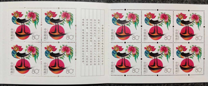 China 2005 - Anul Cocosului, carnet filatelic cu 10 timbre