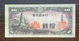 Bancnota Japonia - 10 Sen 1944