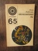 Microcosmosul viu - Horia Dunăreanu