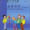 Learn Chinese with Me vocabulary cards (Romanian version)(Chinese Edition)