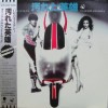 Vinil LP &quot;Japan Press&quot; Yuichiro Oda / Masato Kai &ndash; (Original Soundtrack) = The Last Hero (-VG)