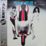 Vinil LP &quot;Japan Press&quot; Yuichiro Oda / Masato Kai &ndash; (Original Soundtrack) = The Last Hero (-VG)