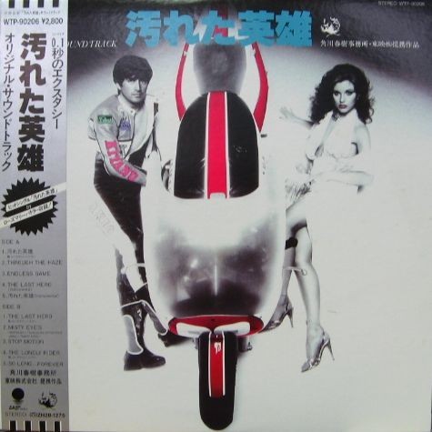 Vinil LP &quot;Japan Press&quot; Yuichiro Oda / Masato Kai &ndash; (Original Soundtrack) = The Last Hero (-VG)