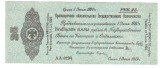 SV * Rusia 25 RUBLE 1919 (seria AA 0194) * Razboiul Civil * emisa in C. A. Omsk - Siberia * AUNC+