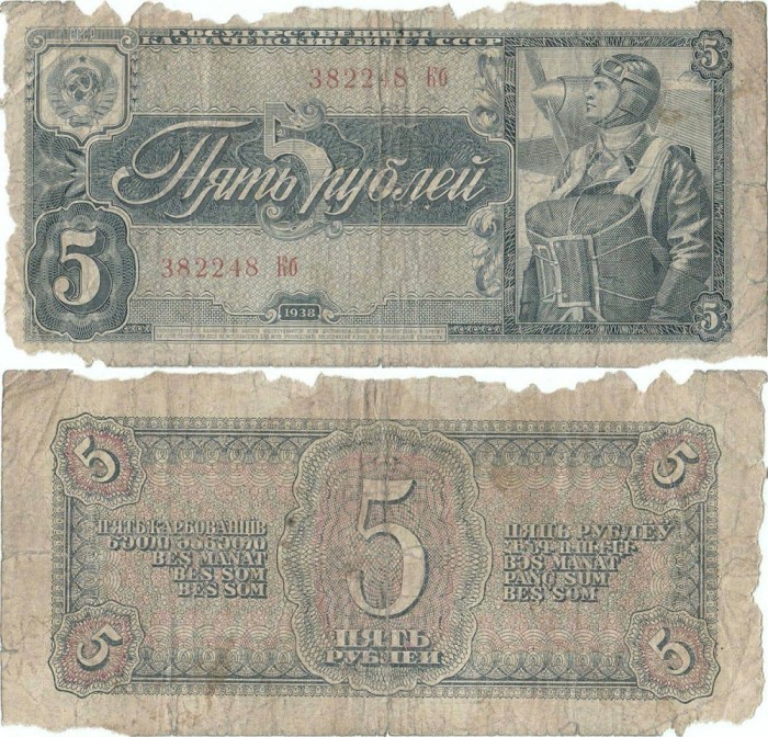 1938, 5 Rubles (P-215a.2) - Rusia