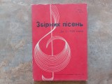 Culegere de cantece pentru clasele I-VIII - L. Albert , Yu. Lucan, 1974 (lb. Ucraineana)