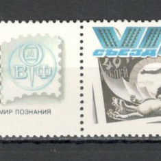 U.R.S.S.1989 Congres unional al filatelistilor Moscova-cu vigneta MU.919