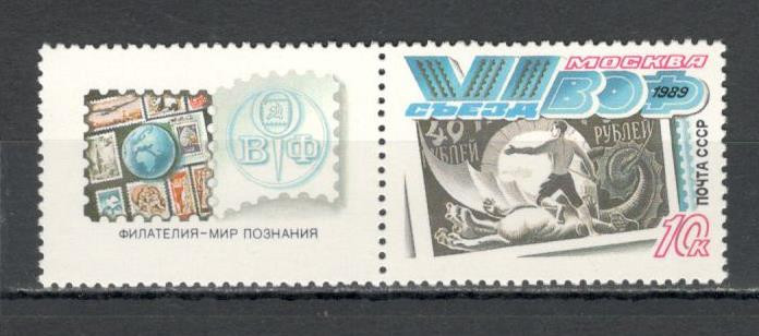 U.R.S.S.1989 Congres unional al filatelistilor Moscova-cu vigneta MU.919