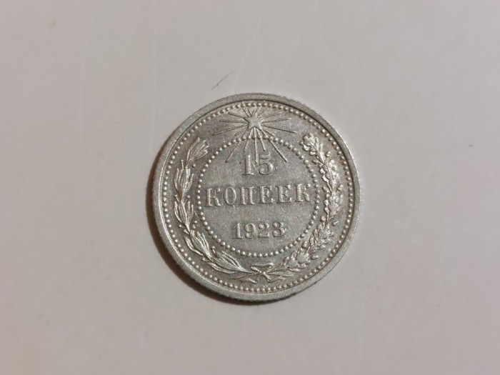 15 copieci 1923, rusia moneda