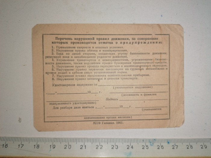 DOVADA AUTO RUSEASCA ANII 60