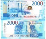 Bancnota Rusia 2000 Ruble 2017 P-279 UNC, Europa