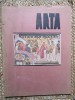Revista Arta Aprilie-Mai 1932, 66 pagini. Editie Necartonata. Stare Buna