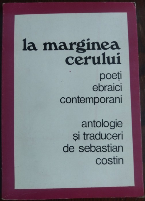 SEBASTIAN COSTIN: LA MARGINEA CERULUI, POETI EBRAICI CONTEMPORANI(TEL AVIV 1981)