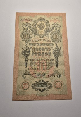 10 Ruble 1909 XF ++ foto