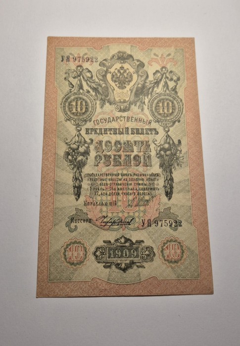 10 Ruble 1909 XF ++