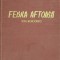 FEBRA AFTOASA. STUDIU MONOGRAFIC-V. TOMESCU, I. GHEORGHIU, I. ISOPESCU-236188
