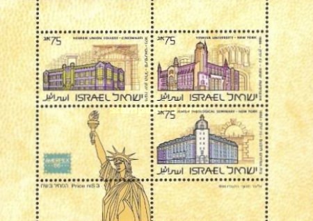 Israel 1986 - Institutele evreiești de &icirc;nvățare superioară, bloc neuzat