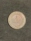Moneda 2 copeici 1900 Rusia, Europa